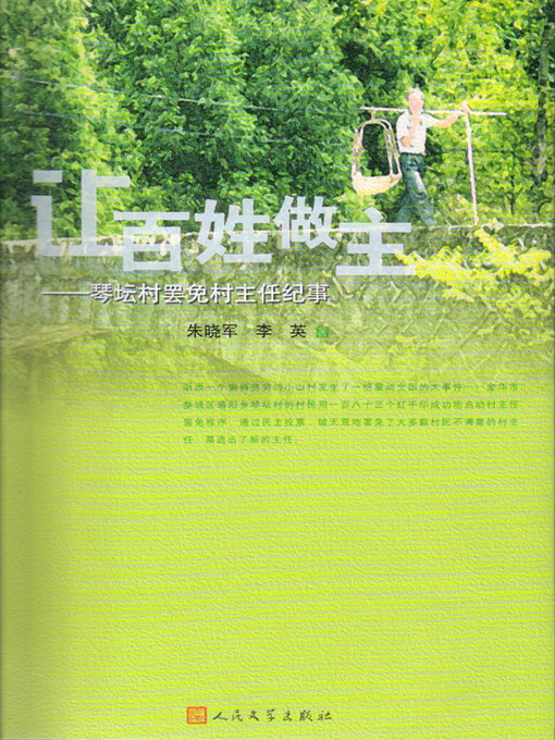 Title details for 让百姓做主——琴坛村罢免村主任纪事 (Let the People be the Masters-Story about the Recall of Village Offic by 朱晓军 (Zhu Xiaojun) - Available